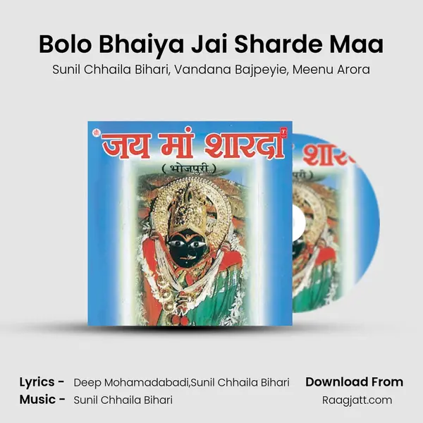 Bolo Bhaiya Jai Sharde Maa mp3 song