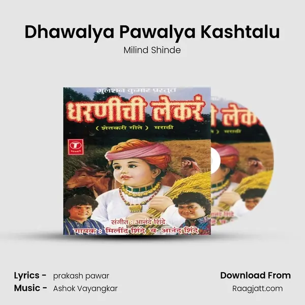 Dhawalya Pawalya Kashtalu mp3 song