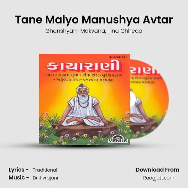 Tane Malyo Manushya Avtar mp3 song