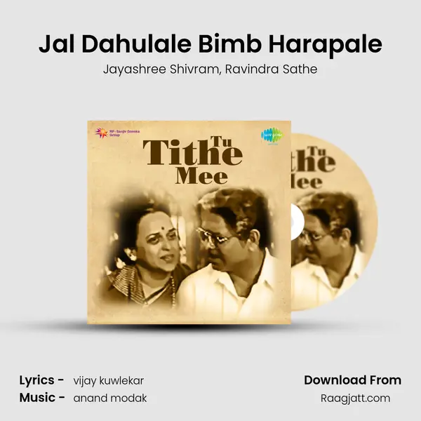 Jal Dahulale Bimb Harapale mp3 song