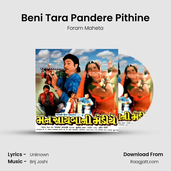 Beni Tara Pandere Pithine mp3 song