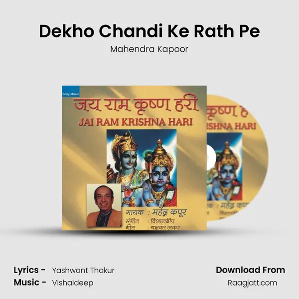 Dekho Chandi Ke Rath Pe mp3 song