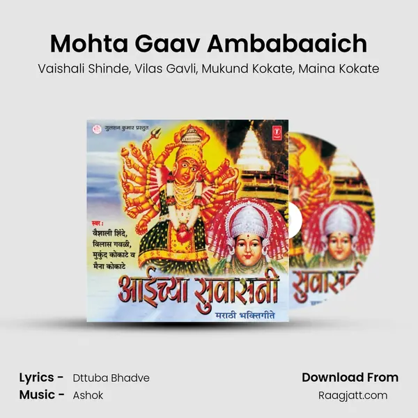 Mohta Gaav Ambabaaich mp3 song