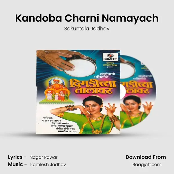 Kandoba Charni Namayach mp3 song