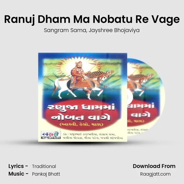 Ranuj Dham Ma Nobatu Re Vage mp3 song