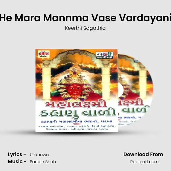 He Mara Mannma Vase Vardayani mp3 song