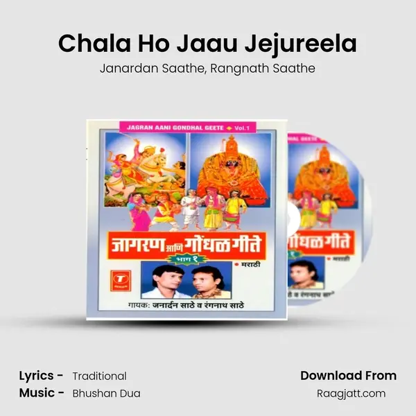 Chala Ho Jaau Jejureela - Janardan Saathe album cover 