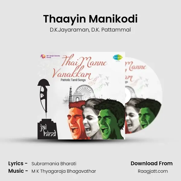 Thaayin Manikodi mp3 song