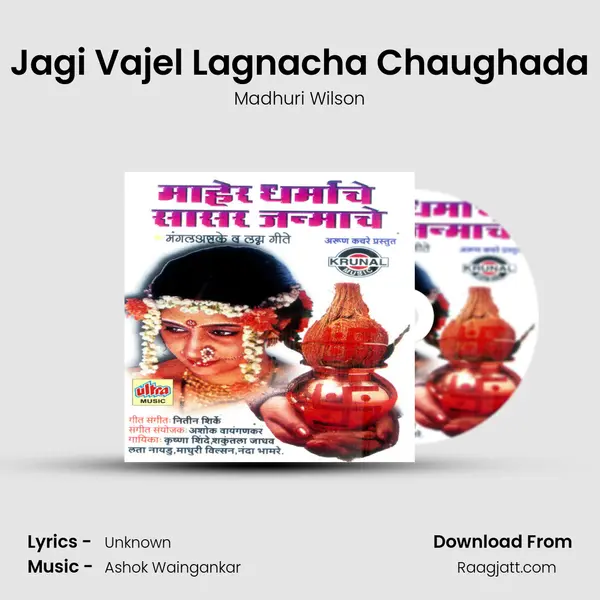 Jagi Vajel Lagnacha Chaughada mp3 song