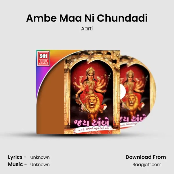 Ambe Maa Ni Chundadi mp3 song