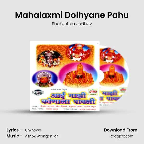 Mahalaxmi Dolhyane Pahu - Shakuntala Jadhav album cover 