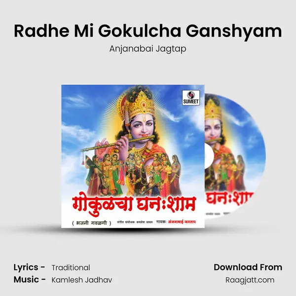 Radhe Mi Gokulcha Ganshyam - Anjanabai Jagtap album cover 