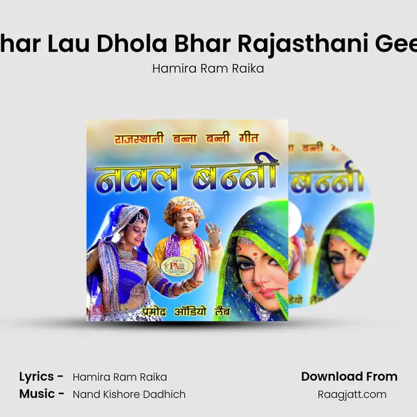 Bhar Lau Dhola Bhar Rajasthani Geet mp3 song