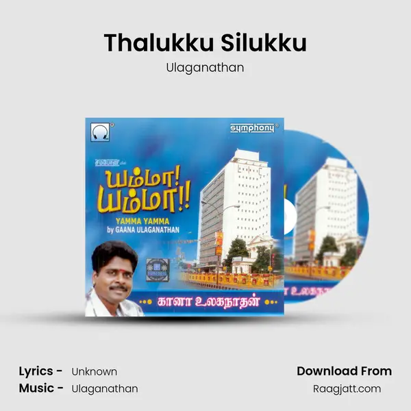 Thalukku Silukku - Ulaganathan mp3 song