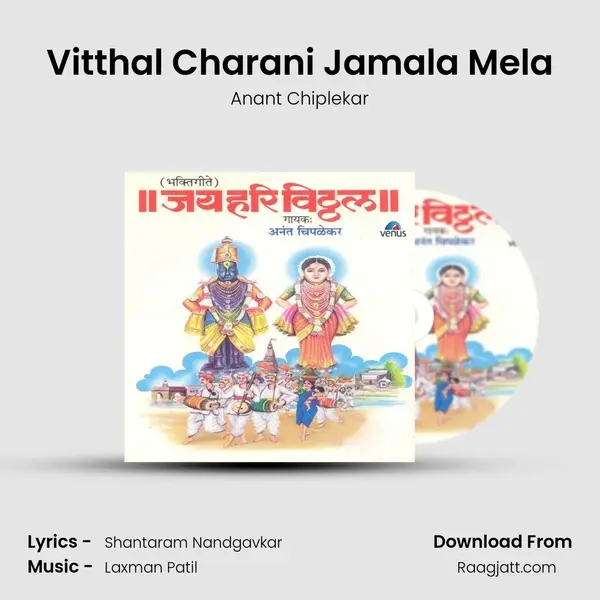 Vitthal Charani Jamala Mela - Anant Chiplekar album cover 