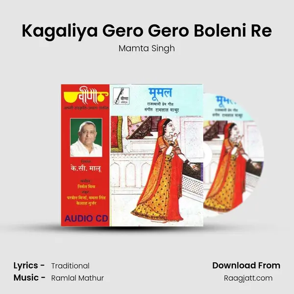 Kagaliya Gero Gero Boleni Re mp3 song