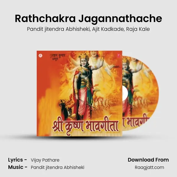 Rathchakra Jagannathache - Pandit jitendra Abhisheki album cover 