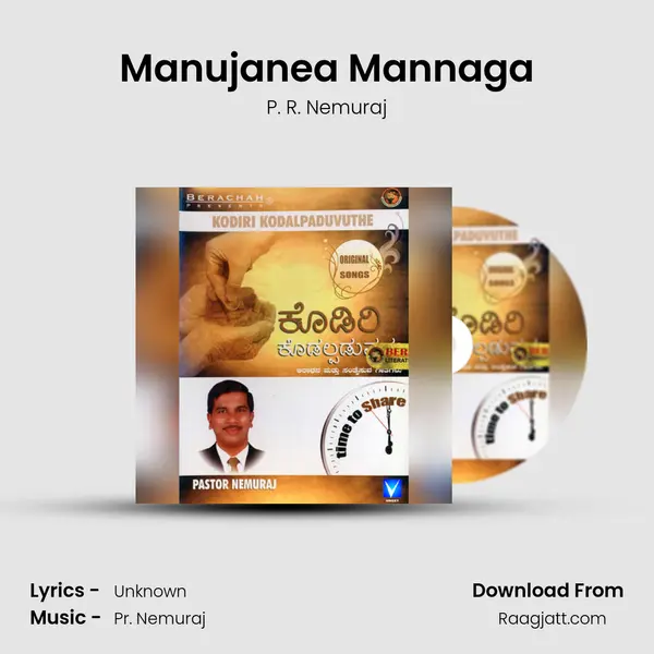 Manujanea Mannaga - P. R. Nemuraj album cover 