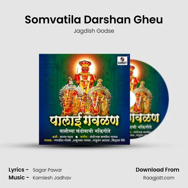 Somvatila Darshan Gheu mp3 song