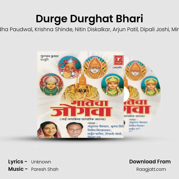 Durge Durghat Bhari mp3 song