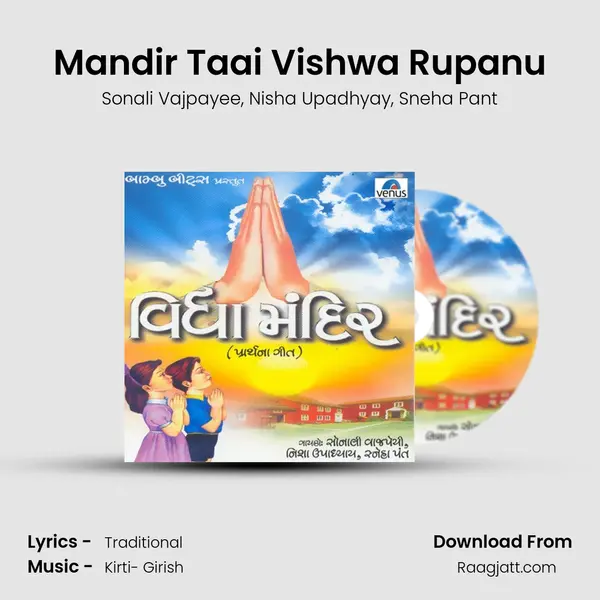 Mandir Taai Vishwa Rupanu - Sonali Vajpayee album cover 