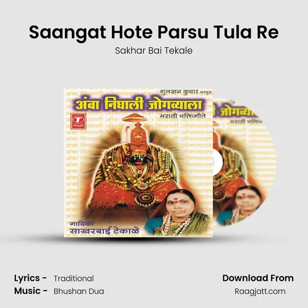 Saangat Hote Parsu Tula Re mp3 song