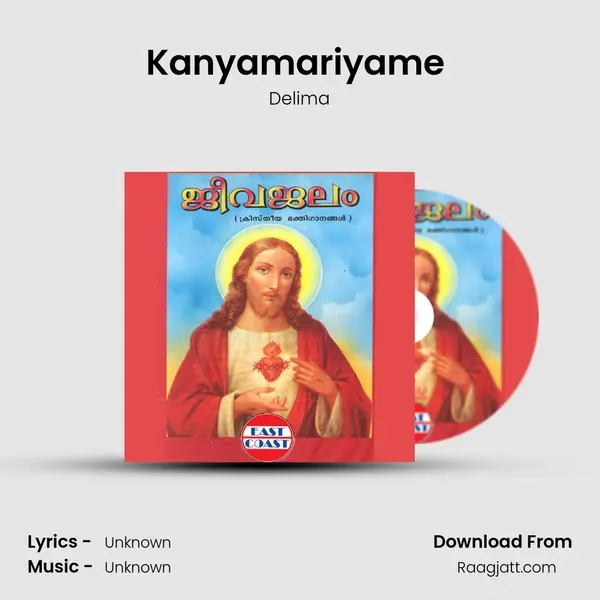 Kanyamariyame (F) mp3 song