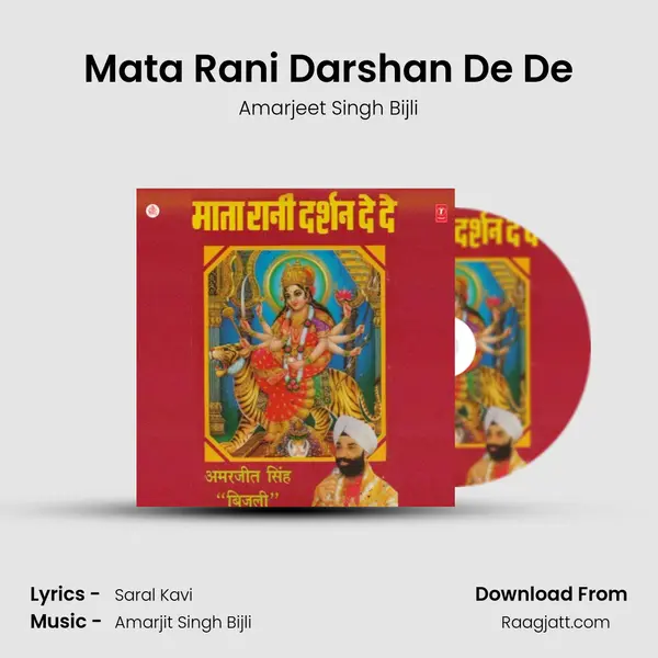 Mata Rani Darshan De De mp3 song