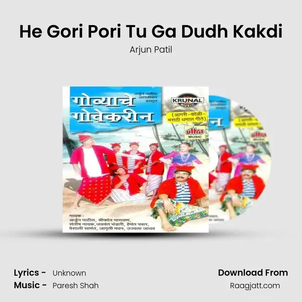 He Gori Pori Tu Ga Dudh Kakdi - Arjun Patil album cover 