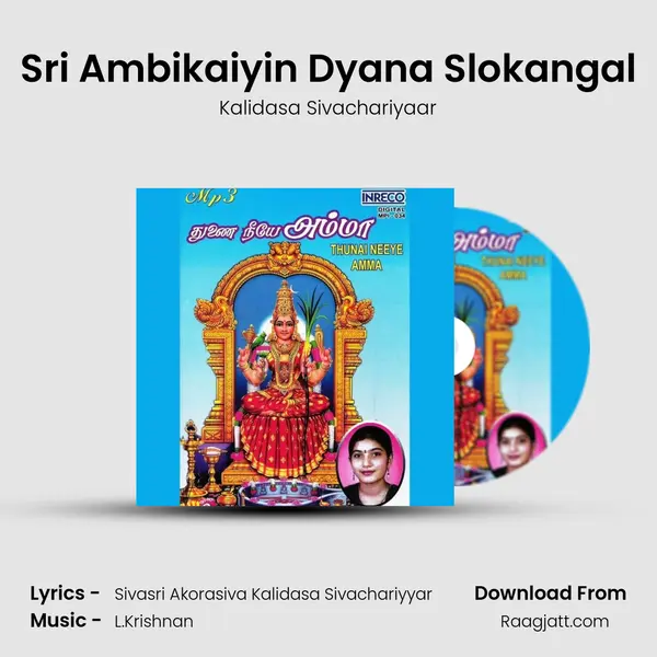 Sri Ambikaiyin Dyana Slokangal mp3 song