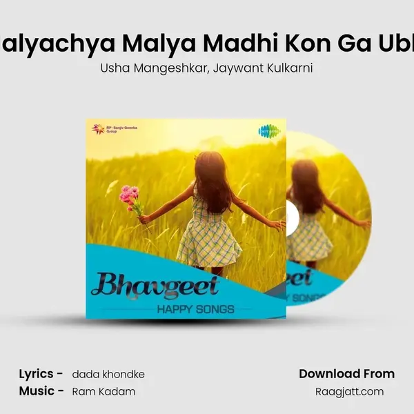 Malyachya Malya Madhi Kon Ga Ubhi mp3 song