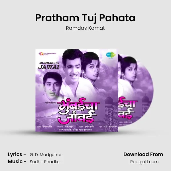 Pratham Tuj Pahata mp3 song