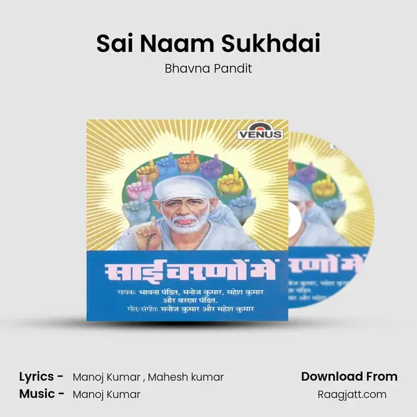 Sai Naam Sukhdai mp3 song