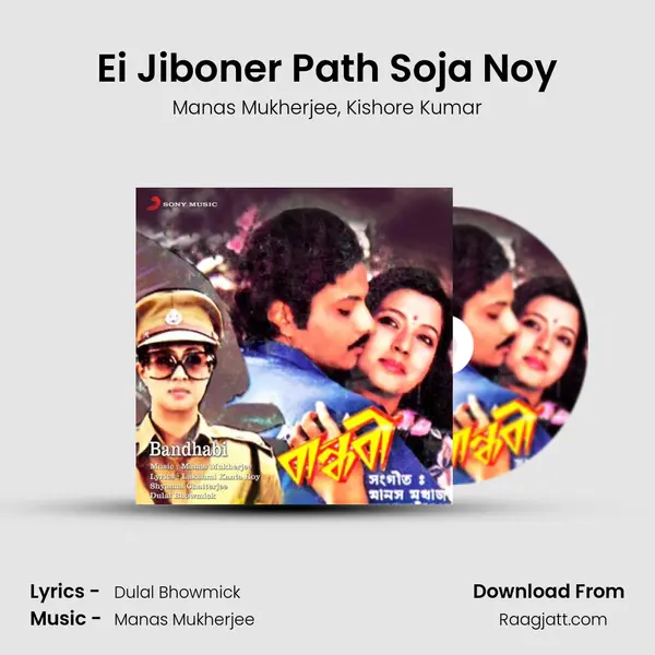 Ei Jiboner Path Soja Noy mp3 song