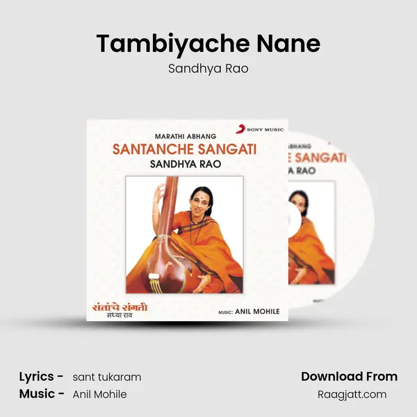 Tambiyache Nane - Sandhya Rao album cover 