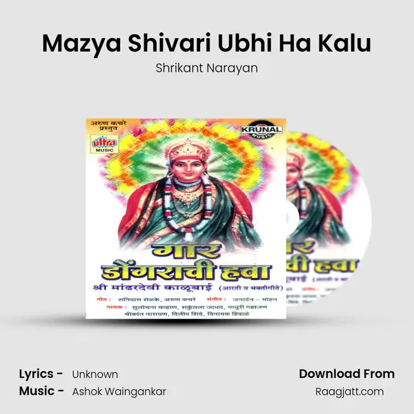 Mazya Shivari Ubhi Ha Kalu - Shrikant Narayan album cover 