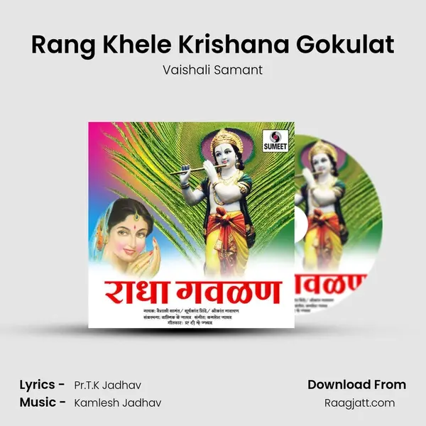 Rang Khele Krishana Gokulat mp3 song