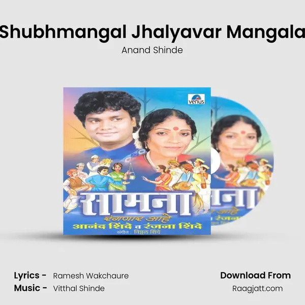 Shubhmangal Jhalyavar Mangala - Anand Shinde album cover 