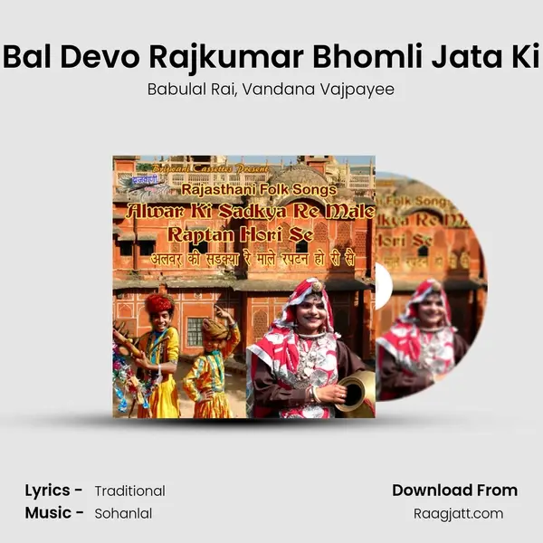 Bal Devo Rajkumar Bhomli Jata Ki - Babulal Rai album cover 