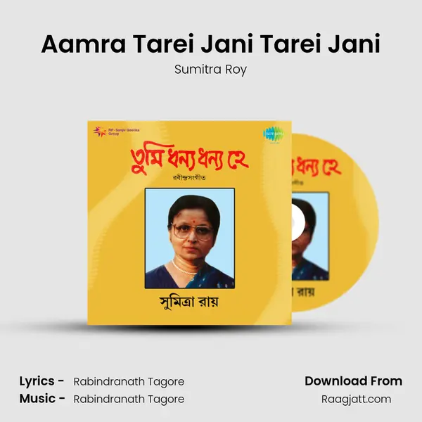 Aamra Tarei Jani Tarei Jani mp3 song