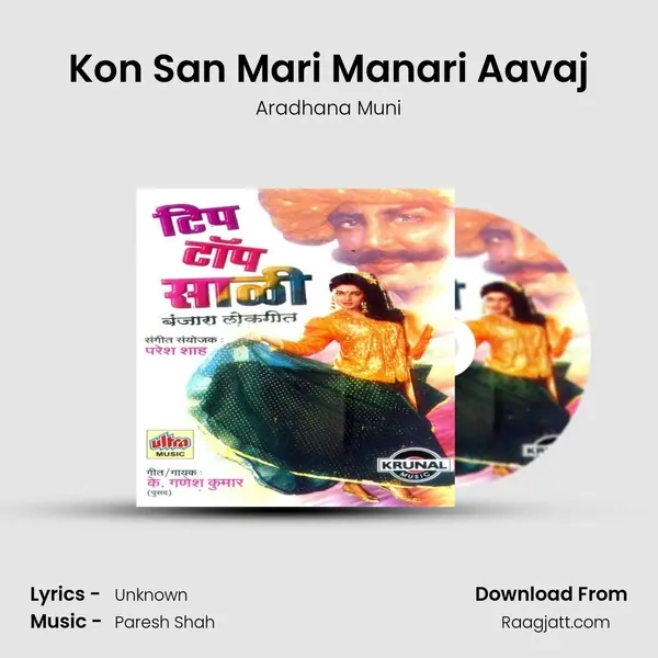 Kon San Mari Manari Aavaj mp3 song