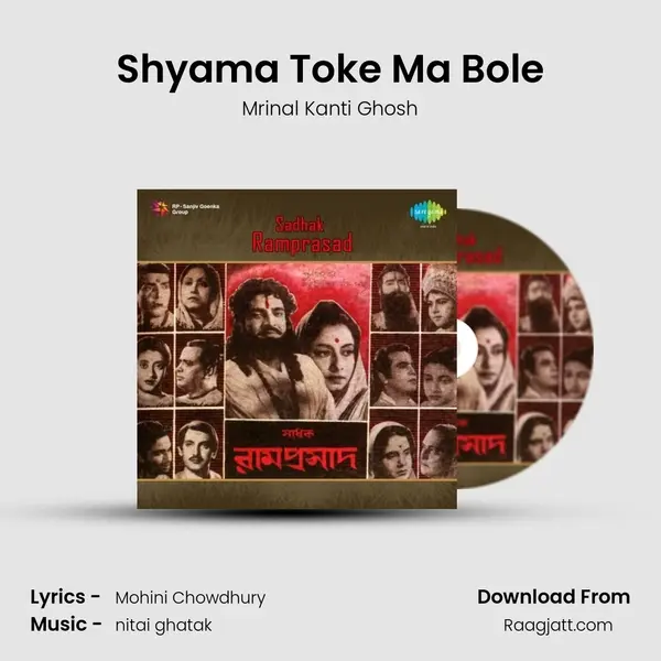 Shyama Toke Ma Bole - Mrinal Kanti Ghosh album cover 