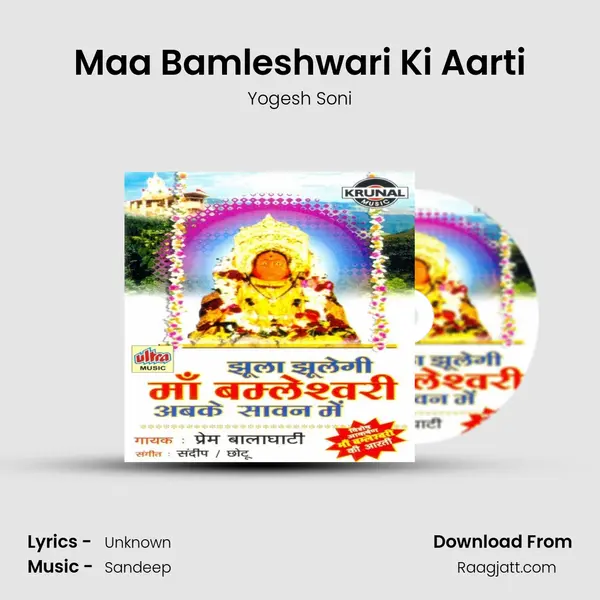 Maa Bamleshwari Ki Aarti mp3 song