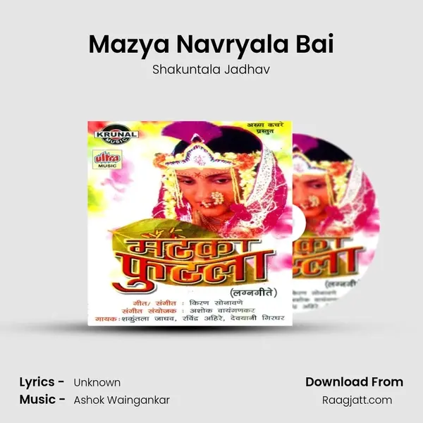 Mazya Navryala Bai - Shakuntala Jadhav album cover 