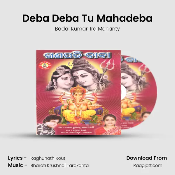 Deba Deba Tu Mahadeba mp3 song