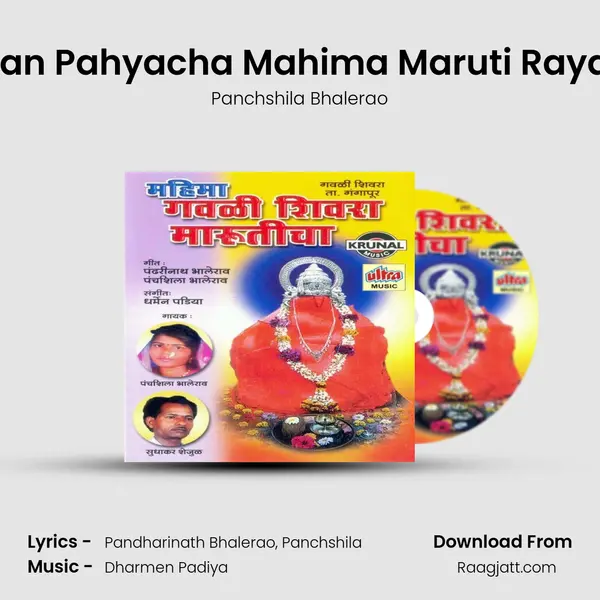 Dolyan Pahyacha Mahima Maruti Rayacha - Panchshila Bhalerao album cover 