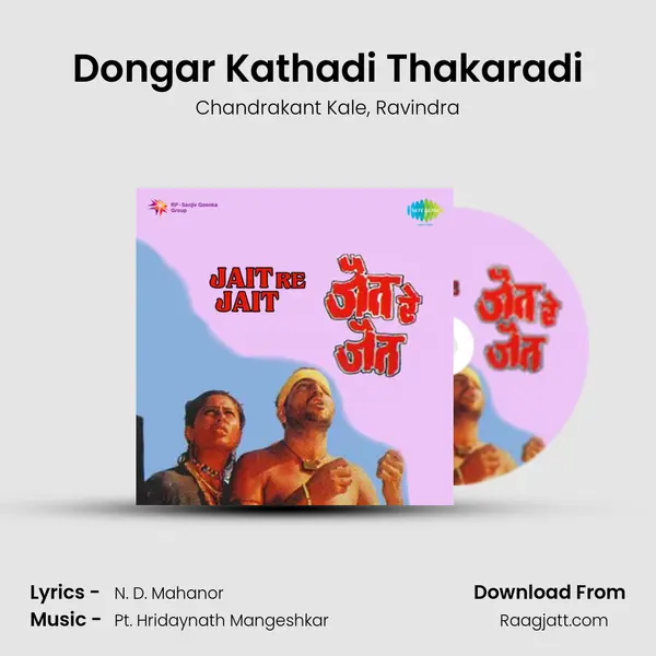 Dongar Kathadi Thakaradi mp3 song