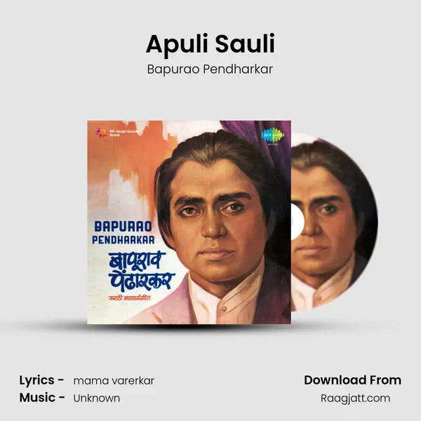 Apuli Sauli - Bapurao Pendharkar album cover 