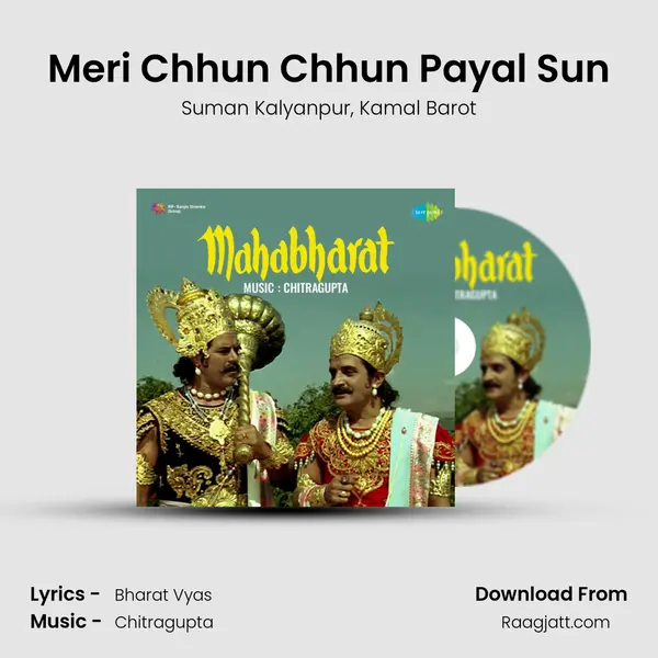 Meri Chhun Chhun Payal Sun mp3 song