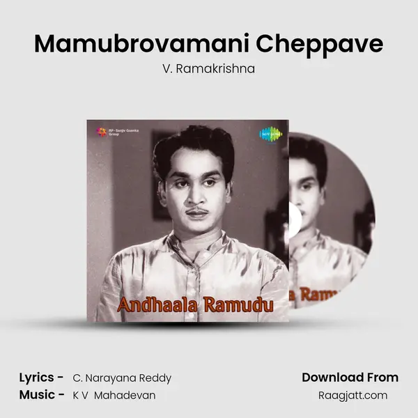 Mamubrovamani Cheppave - V. Ramakrishna album cover 